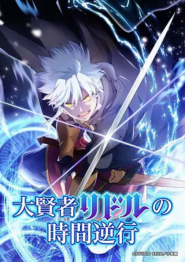 星尘信使动漫海报在线观看