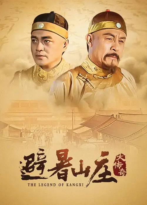 山海食堂治愈剧集海报